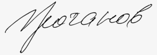 File - Zuganov-sign - Russian Signature #6191355