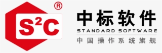 国产操作系统厂商中标软件 - China Standard Software Co., Ltd. #6205886