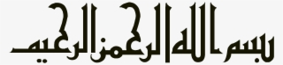 Png Bismillah Hd Images Transparent - Calligraphy #6276239