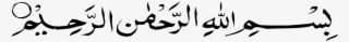 Bismillah Png Images Transparent - Tulisan Arab Assalamualaikum Warahmatullahi Wabarakatuh #6276441