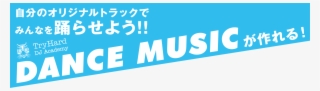 Tryhard Dj Academy大阪 Dj・dtm・楽曲制作・打ち込み #6366811