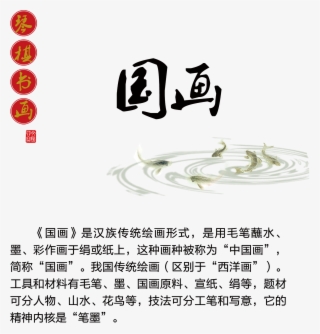 Chinese Painting Chess Calligraphy And Painting Chinese - Stories Of Classical Cartoon Movies: Havoc In Heaven #6430767