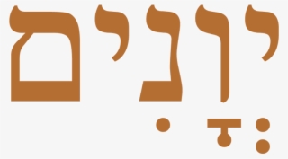 Shalom Hebrew Tattoo #6435926