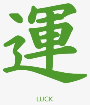 Luck Clipart Small - Luck In Chinese #656364