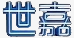Chinese Sega Logo #669038 Chinese Sega Logo #669038