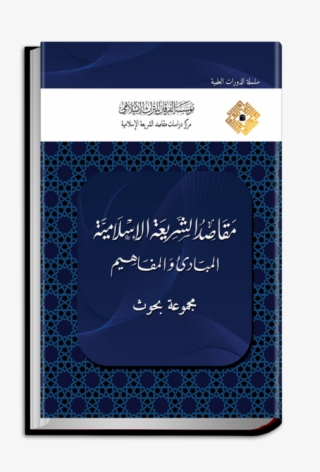 The Objectives Of Sharīʿah #6661073