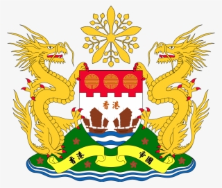 Alternate Emblem Of British Hong Kong #6683924
