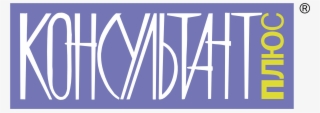 Consultant Plus 6638 Logo Png Transparent #6689773