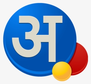 Hindi Typing Services - Google Hindi App Download #674766