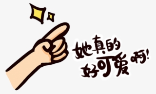 卡通手势手指指向png素材 #6711542