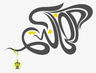 Free Png Manuscripts Of Ramadan Png Images Transparent #6714098