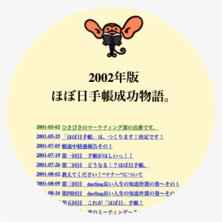 An Article Entitled “the Success Story Of The Hobonichi #6754327