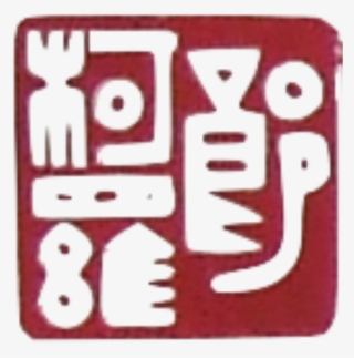 Wong Wa's Worlds Is A World Of Sculpture, Playing With #6868698