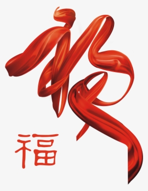 This Graphics Is Fuqi Floating Belt Blessing Word Design - Chinese Symbol For Happiness #694075