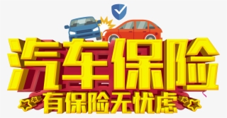 Auto Insurance Has Insurance No Worries Three Dimensional #6943287