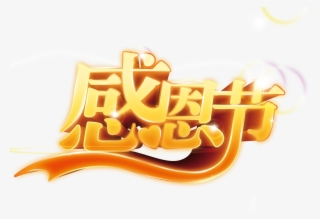 Palabras De Acción De Gracias #6967086