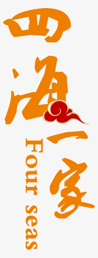 Four Seas A Family Pro Art Design Chinese Style #6972764