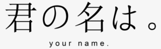 Kimi No Na Wa Logo Png #6993818