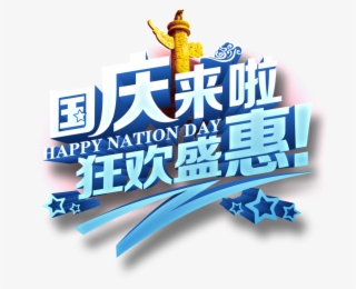 National Day Is Coming Carnival Shenghui #7039441