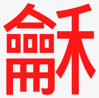 This Free Icons Png Design Of Harmony #7055909