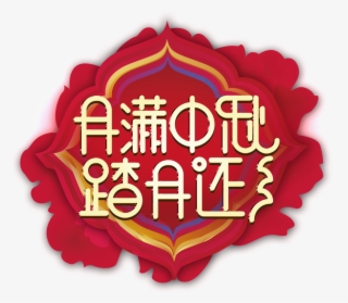 Este Gráficos Es La Media Luna De Otoño Art Palabra #7157307