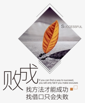 Finding Ways To Succeed In Finding Excuses Will Only - Poster #722778 Finding Ways To Succeed In Finding Excuses Will Only - Poster #722778