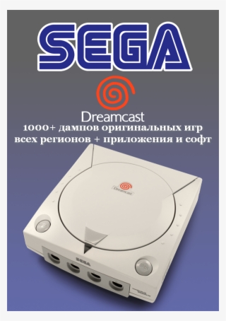 Sega Dreamcast Png #7226105