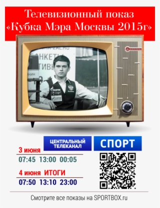 [телевидение] Трансляции "кубка Мэра Москвы 2015г" #7290546