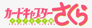 Cardcaptor Sakura Clear Card Logo - Takara Tomy Cardcaptor Sakura Clear Card #732835