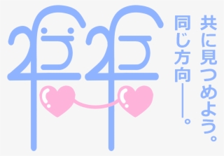 共に見つめるシンボルマーク©n - Takeda #7315889