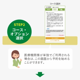 Step2：コース・オプション選択 #7319622