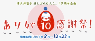 Tomoko Tsukui 10th Years Anniversary Project #7364409