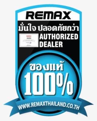 สินค้าของแท้จาก Remax Thailand ต้องมีสติ๊กเกอร์ #7427222