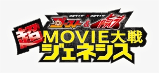 Kamen Rider × Kamen Rider Ghost & Drive #7430902