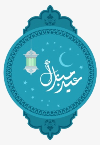Eid Mubarak Invite Png Download #7459186