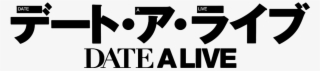Date A Live Logo Png #7563058 Date A Live Logo Png #7563058