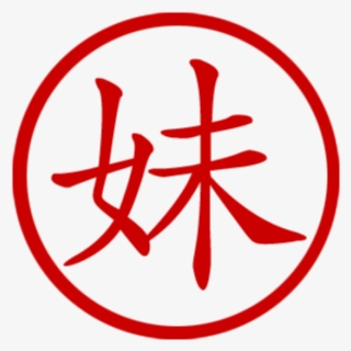 Sister In Chinese Character #7611848
