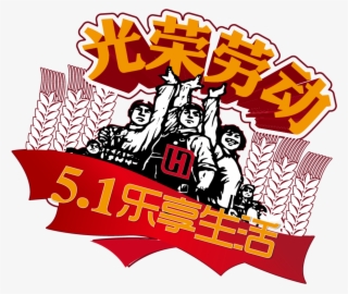 El Elemento De Festival Del Día Del Trabajo De Los - Illustration #7683302