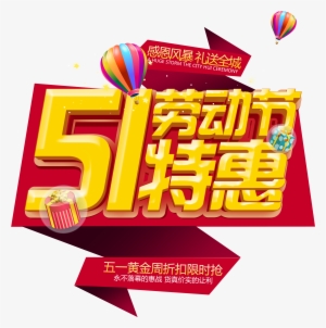 May 1st Labor Day Special Promotion Element Design - International Workers' Day #771235