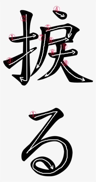 Japanese Word For Wring #7729630