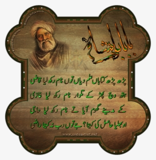 Baba Bullaih Shah -بابا بلھے شاہ - Baba Bulleh Shah #7737783