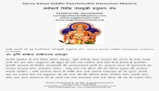Sarv Karya Siddhi Panchmukhi Hanuman Mantra In Hindi - Illustration #7742439