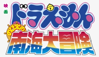 Doraemon The Movie - Doraemon #7745580