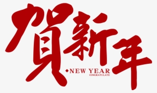 Chinese New Year Logo Png - Chinese New Year Logo #7746151