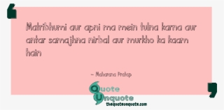 Matribhumi Aur Apni Ma Mein Tulna Karna Aur Antar Samajhna - Calligraphy #7754582