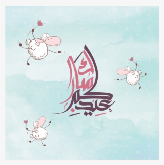 Eid Al Adha Greeting - Illustration #7768163