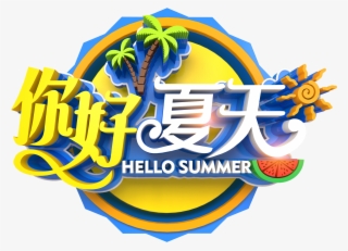 Hola, Palabra De Verano - Portable Network Graphics #7784968