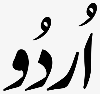 28 Symbols Of Pakistan - Word Urdu #788823