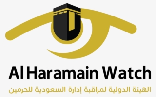 International Commission Watch Saudi Administration - Emblem #7817831