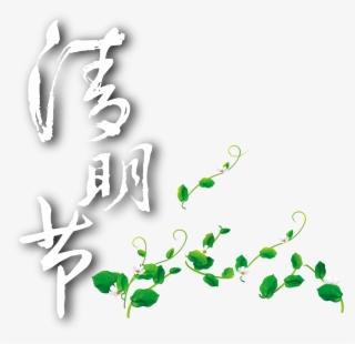 Ching Ming Festival Green Flower Vine Element Design - Background About Green Earth #7829422